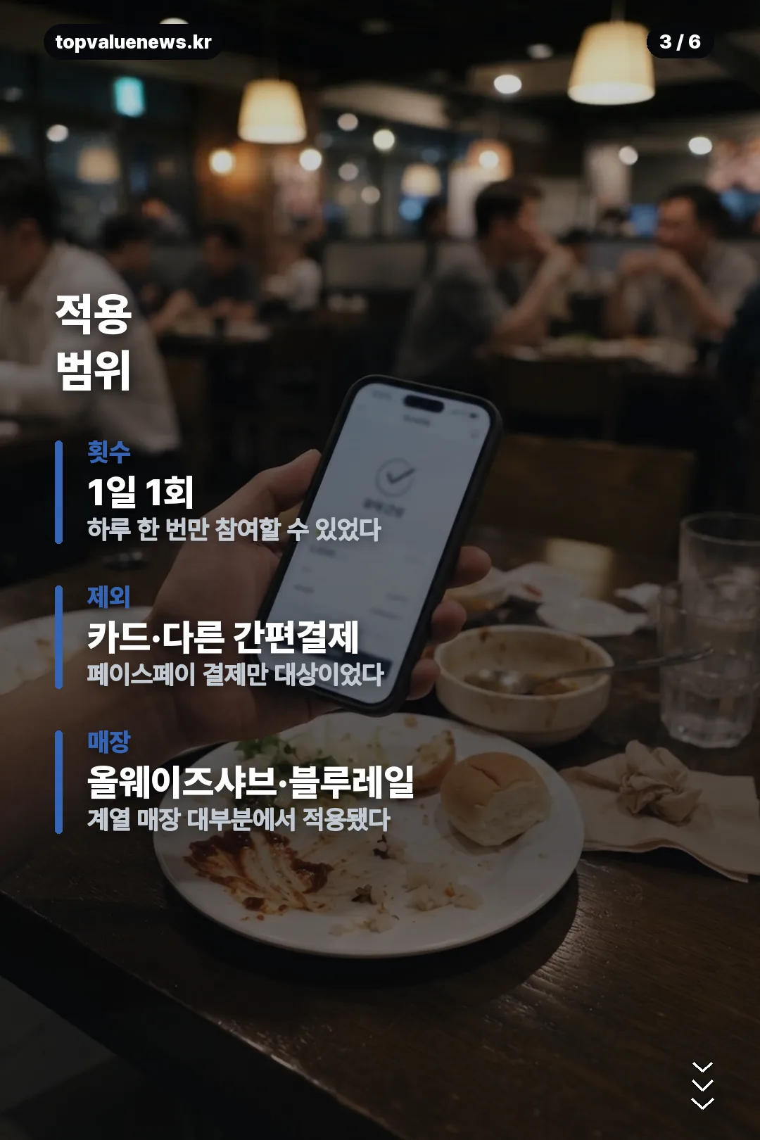 쿠우쿠우 페이스페이 할인 카드뉴스 3