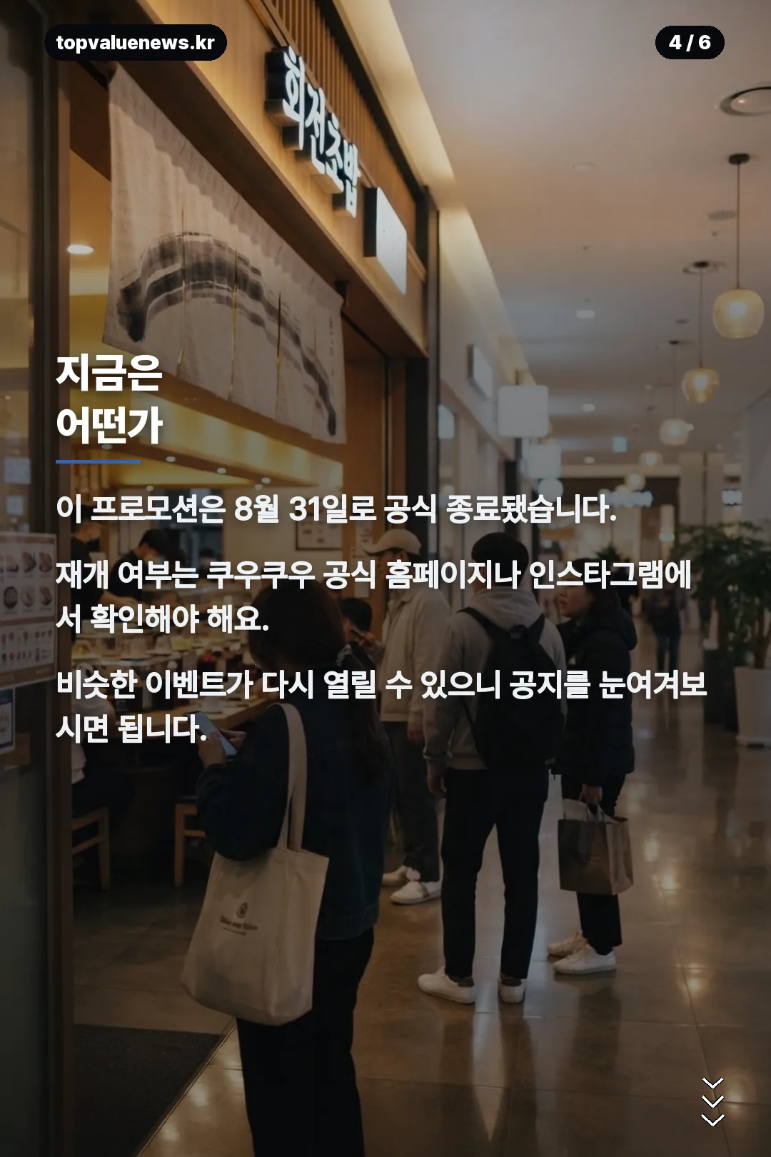 쿠우쿠우 페이스페이 할인 카드뉴스 4