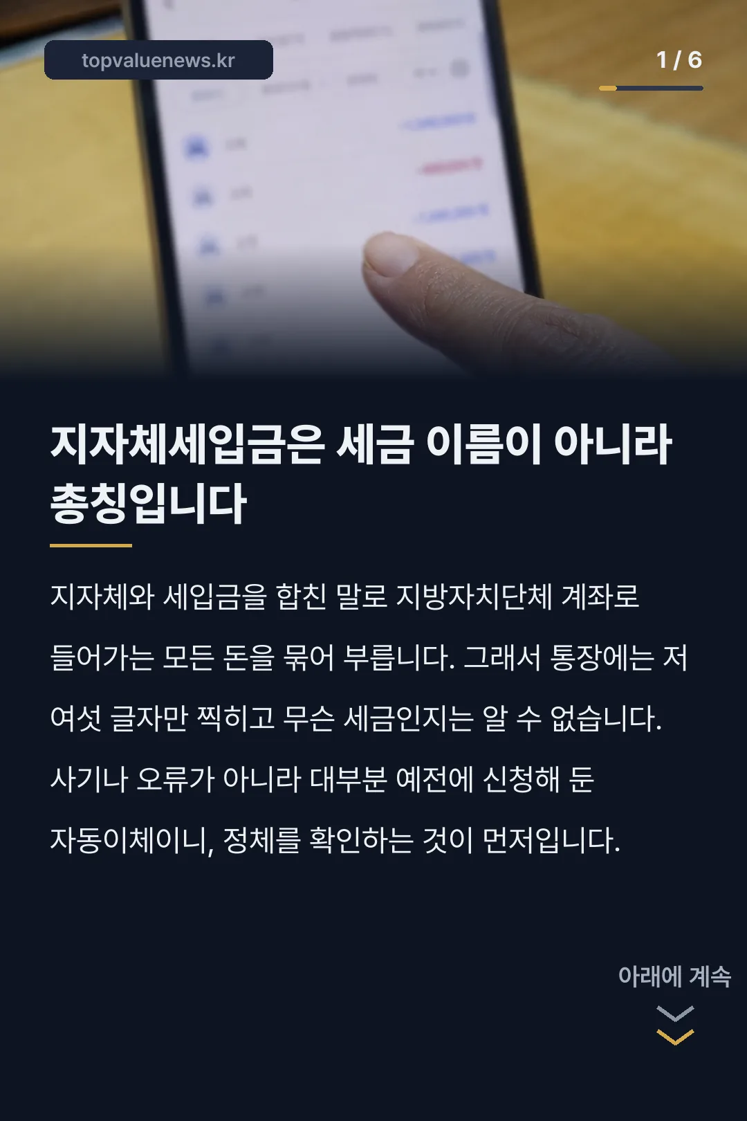 지자체세입금 출금 내역 카드뉴스 1