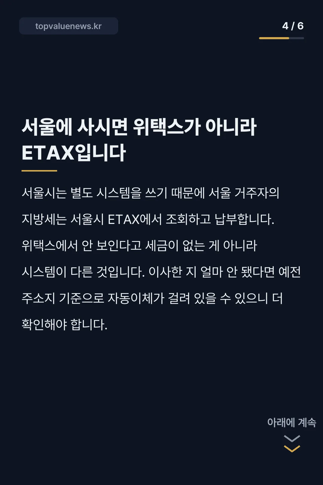 지자체세입금 출금 내역 카드뉴스 4
