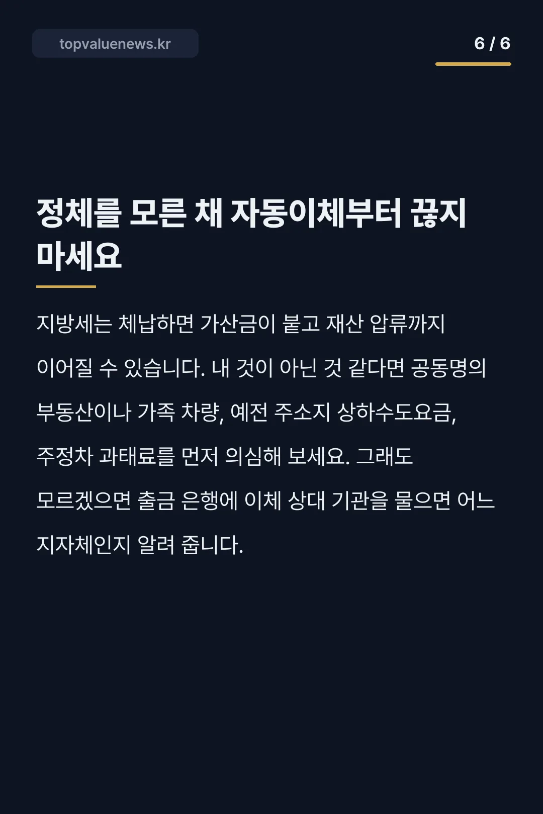 지자체세입금 출금 내역 카드뉴스 6