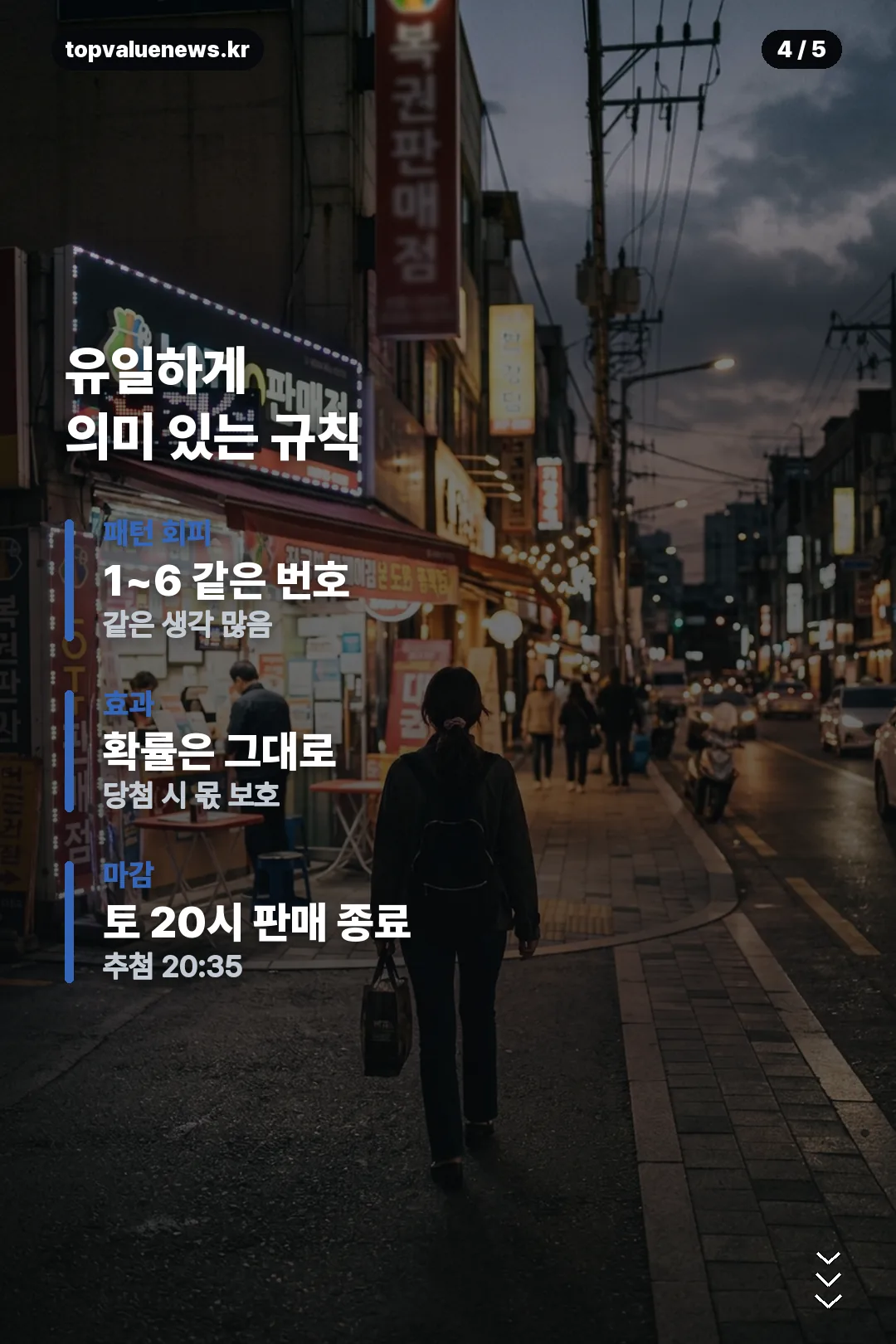 로또 1237회 모의번호 안내 카드 4