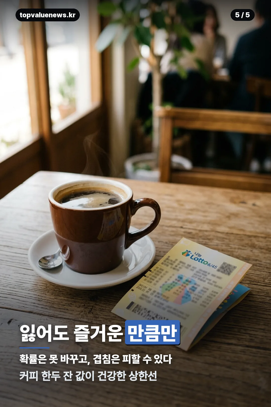 로또 1237회 모의번호 안내 카드 5