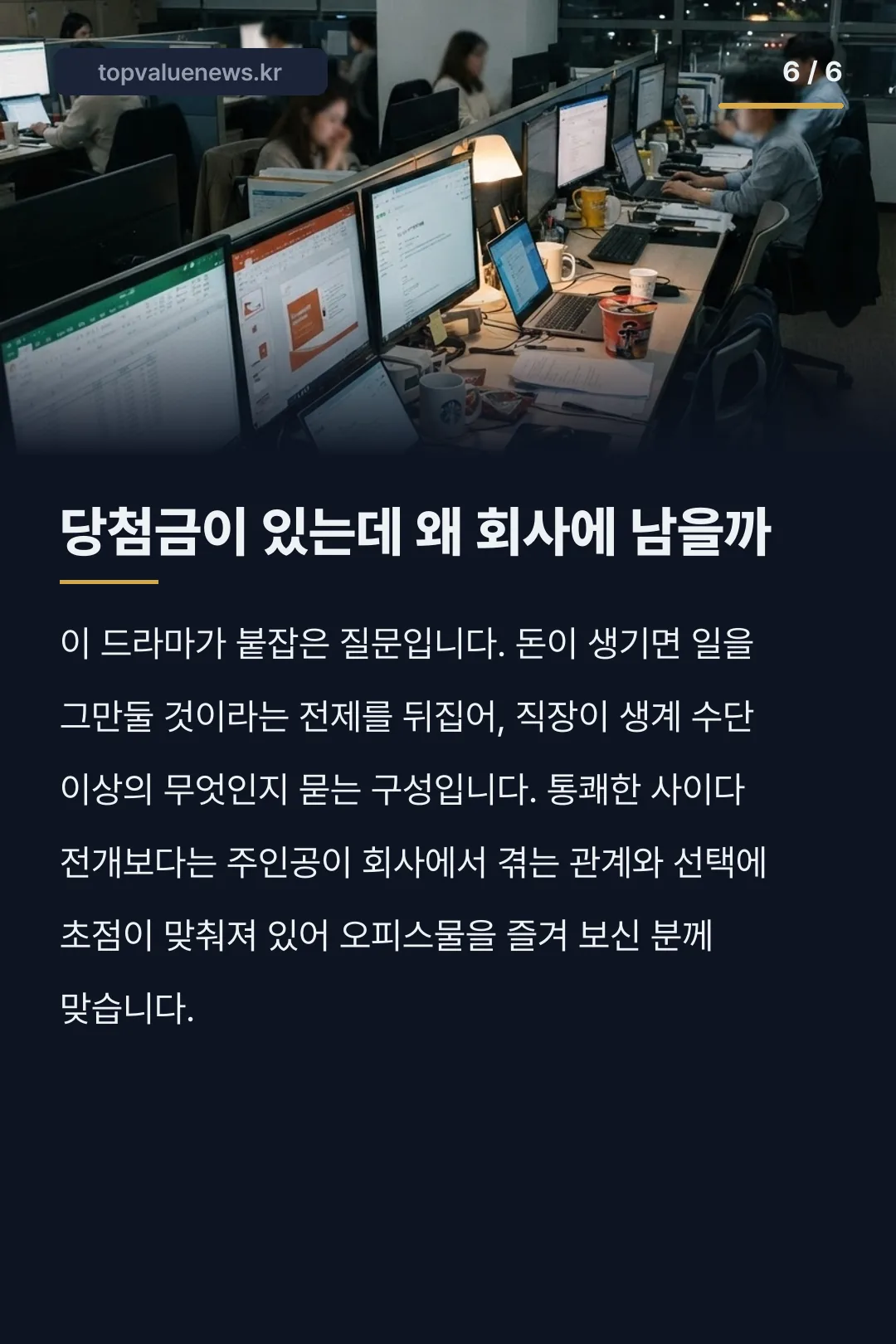 로또 1등도 출근합니다 카드뉴스 6