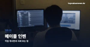 maple-inven-tv-thumbe