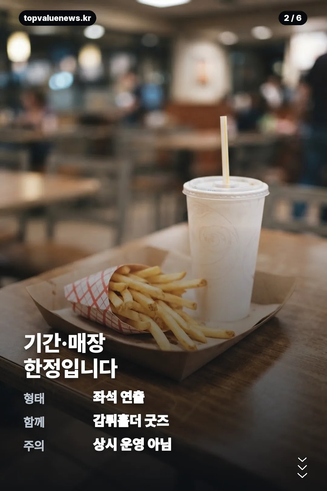 맥도날드 감튀 전용석 카드뉴스 2