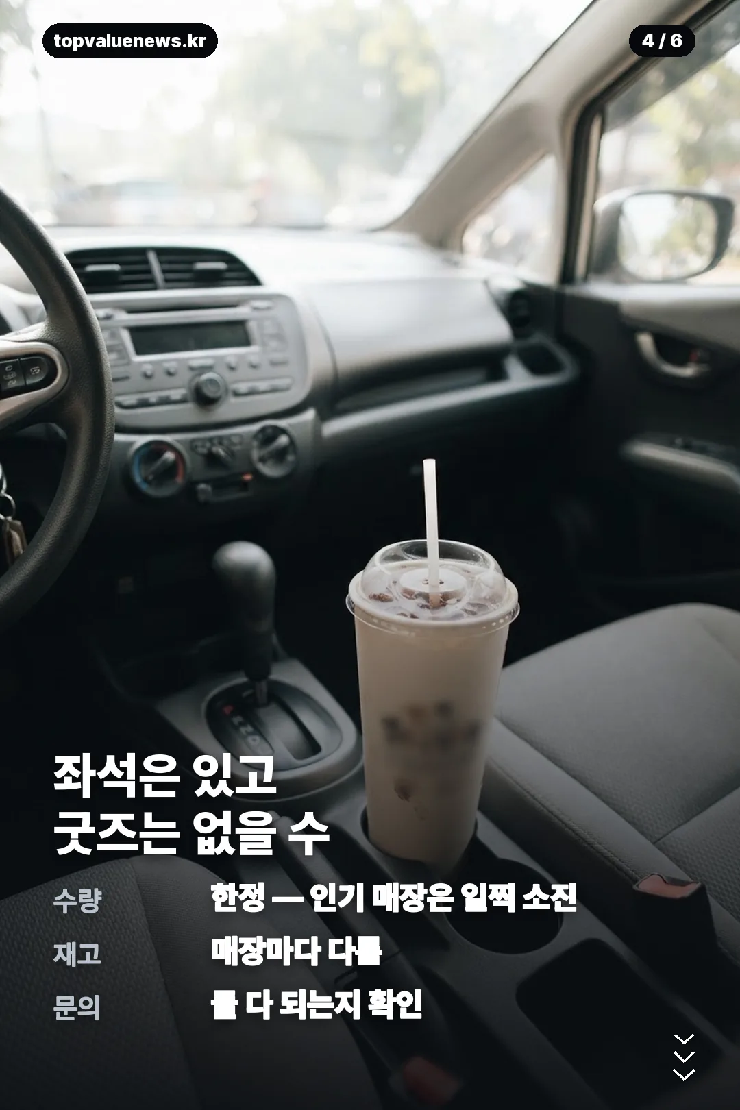 맥도날드 감튀 전용석 카드뉴스 4