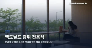 맥도날드 감튀 전용석 | 어느 매장에 있고 언제까지 운영하나 mcdonalds-fries-seat-thumbe