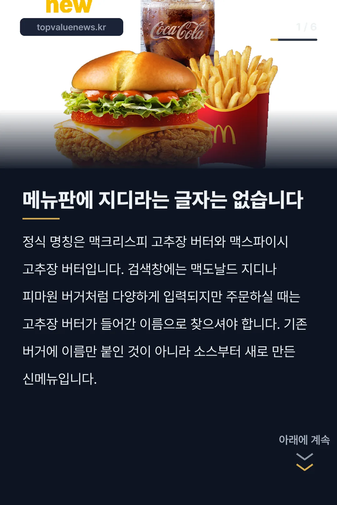 맥도날드 지디 카드뉴스 1