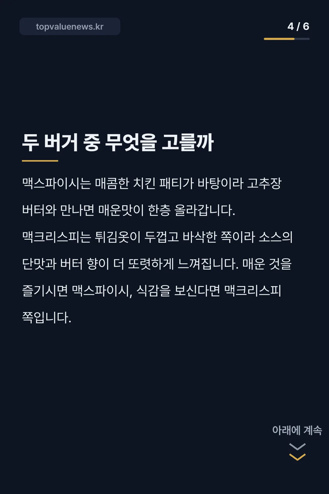 맥도날드 지디 카드뉴스 4