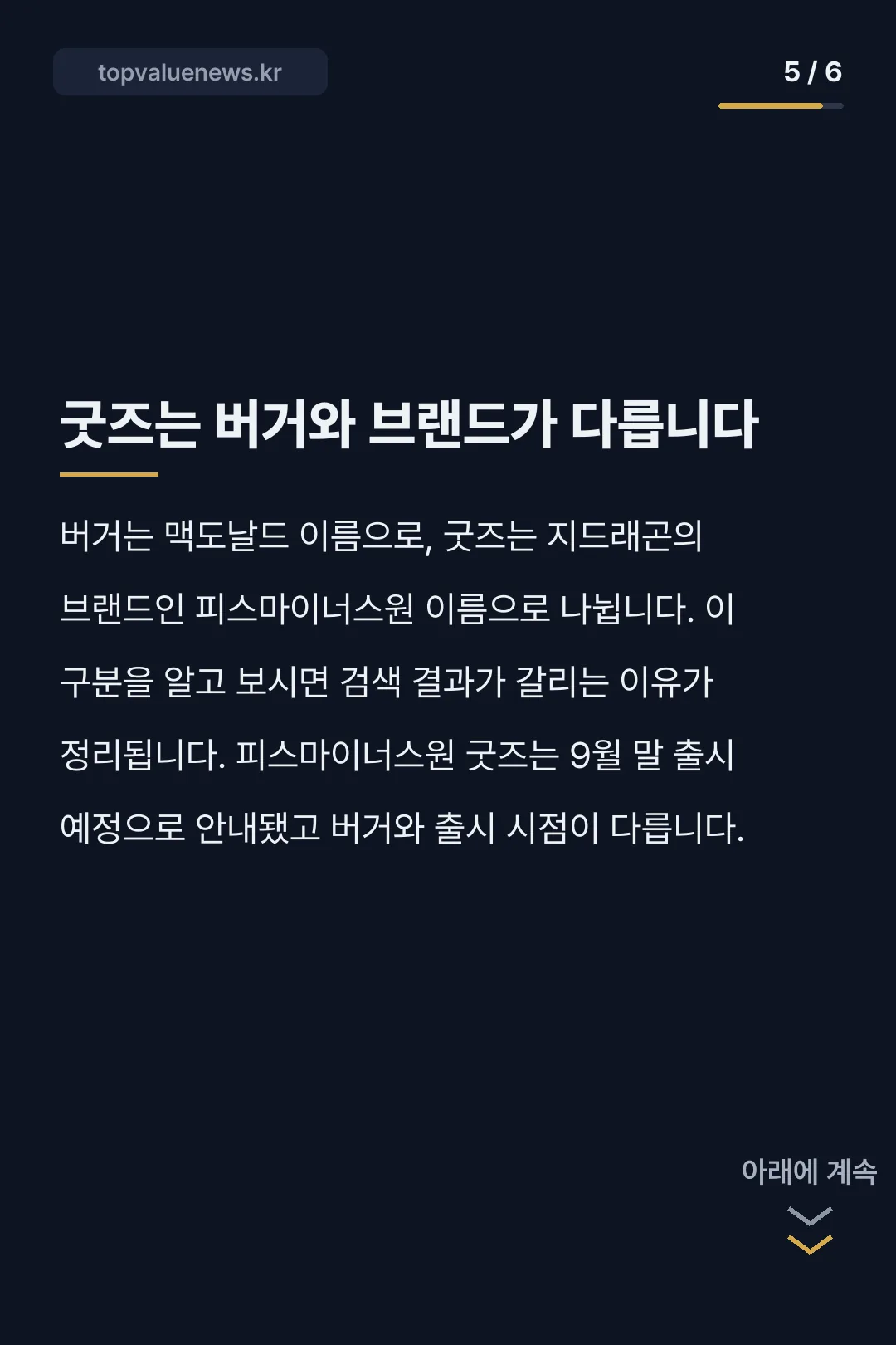 맥도날드 지디 카드뉴스 5
