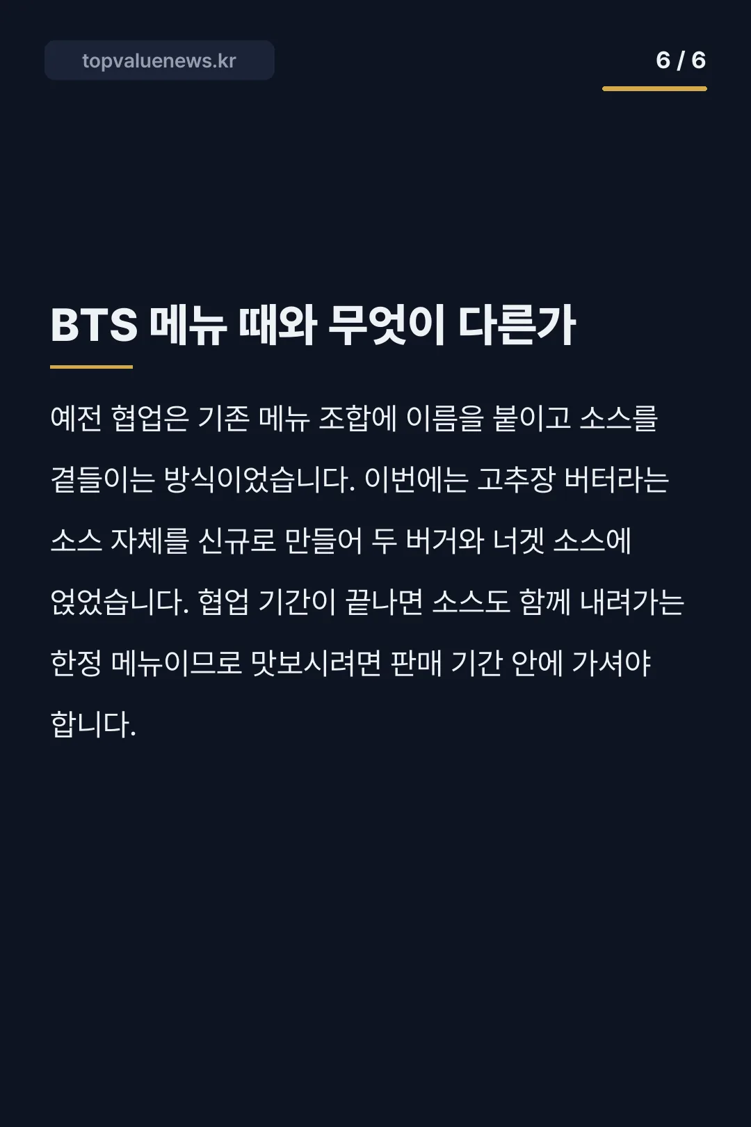 맥도날드 지디 카드뉴스 6