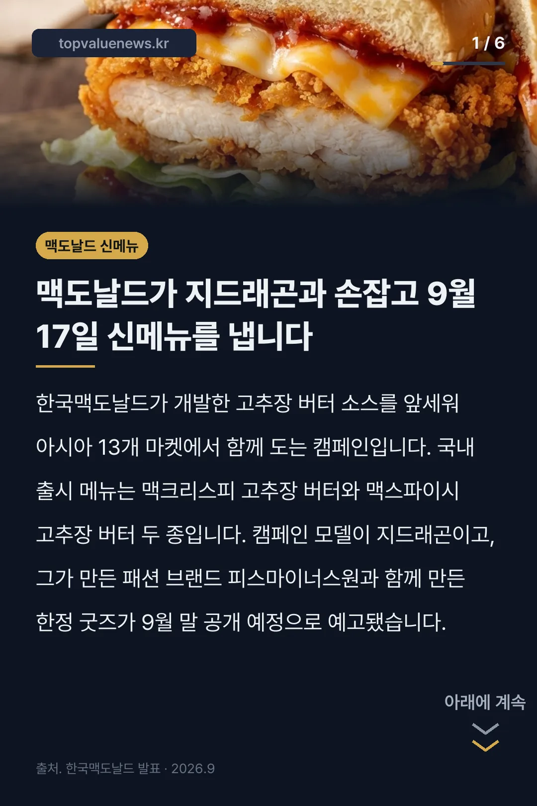 맥도날드 피스마이너스원 카드뉴스 1