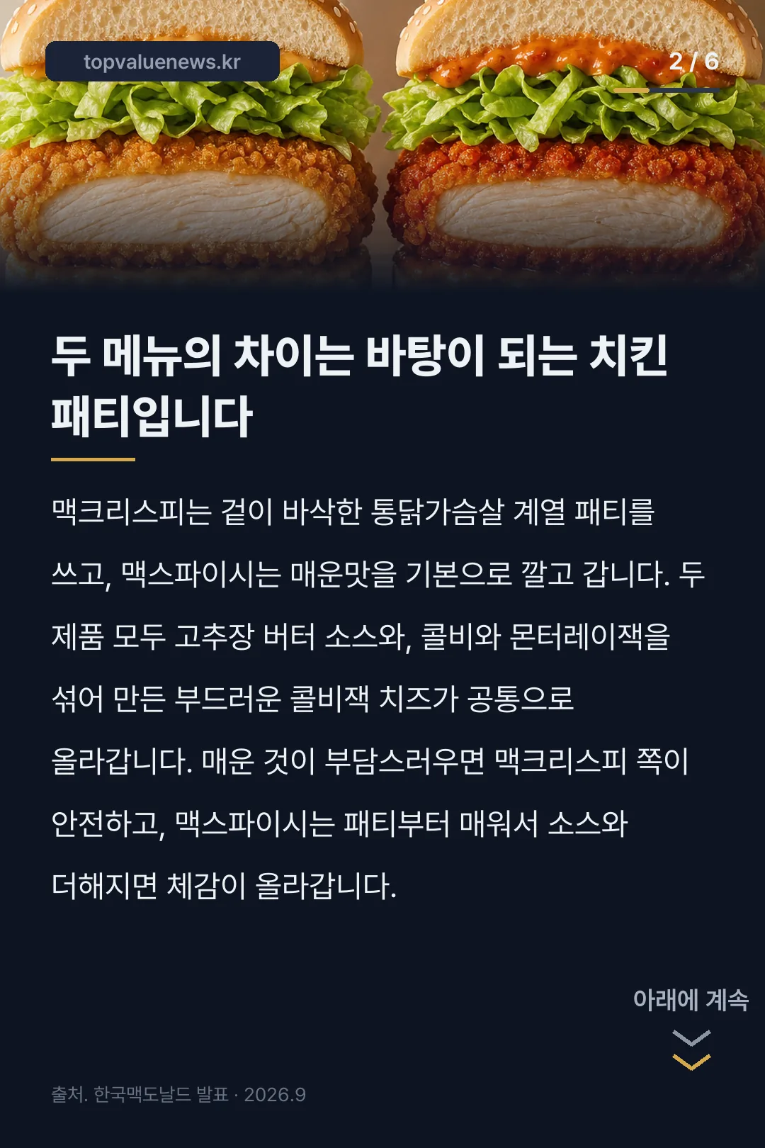 맥도날드 피스마이너스원 카드뉴스 2