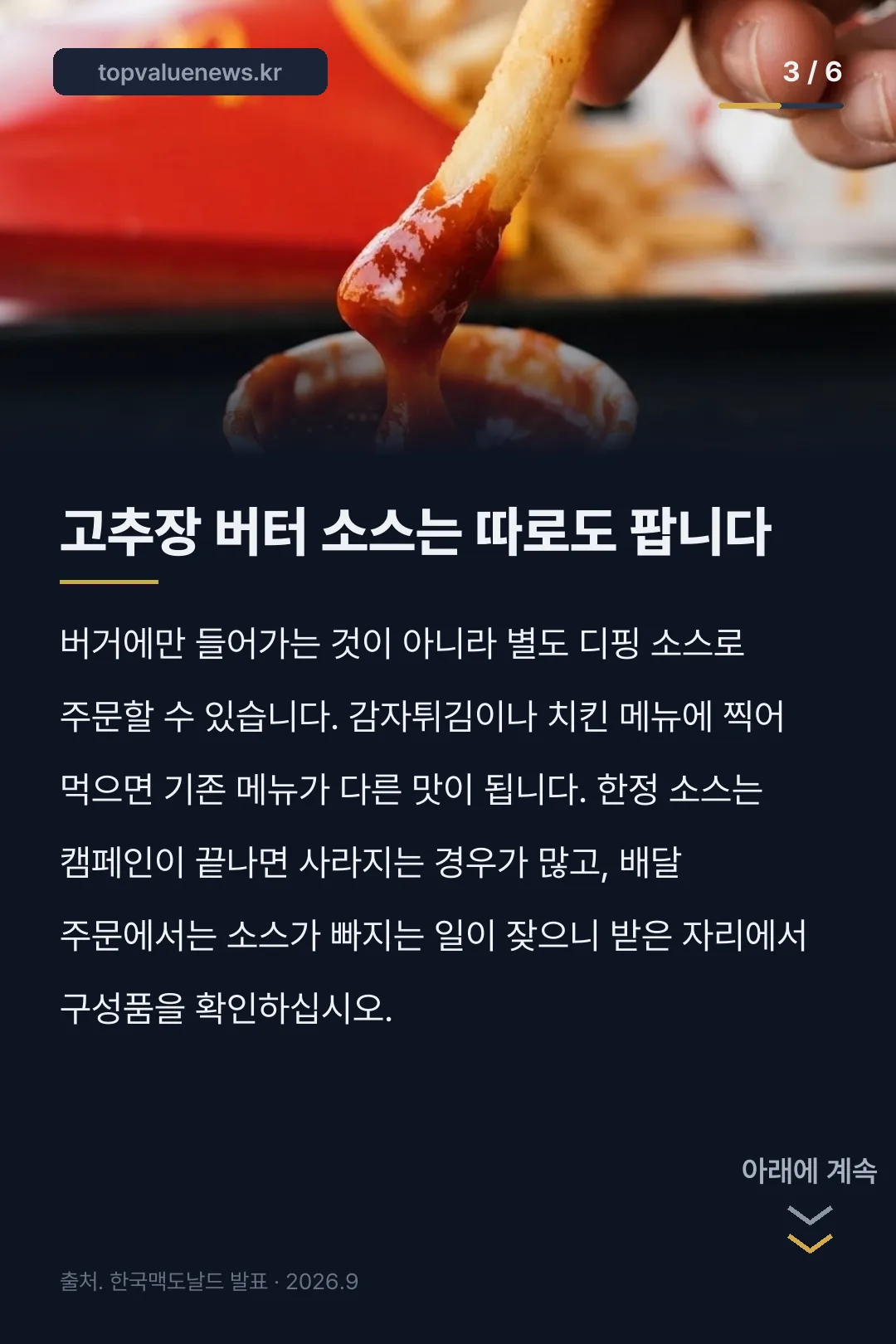 맥도날드 피스마이너스원 카드뉴스 3