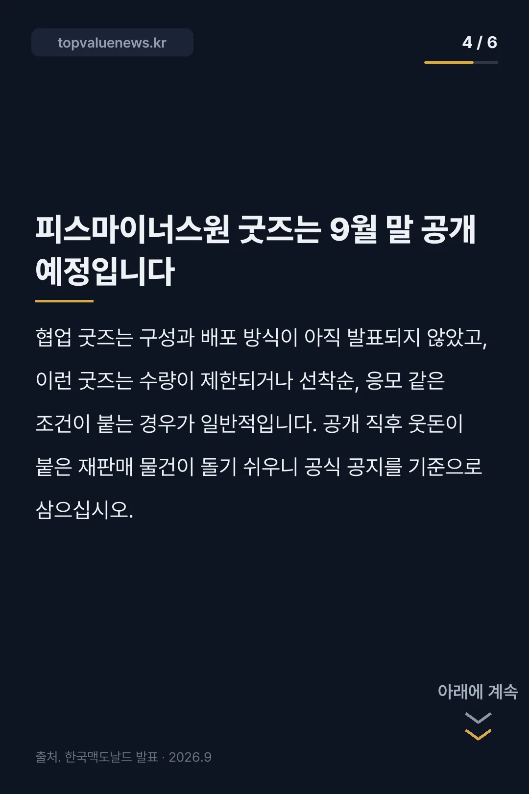 맥도날드 피스마이너스원 카드뉴스 4