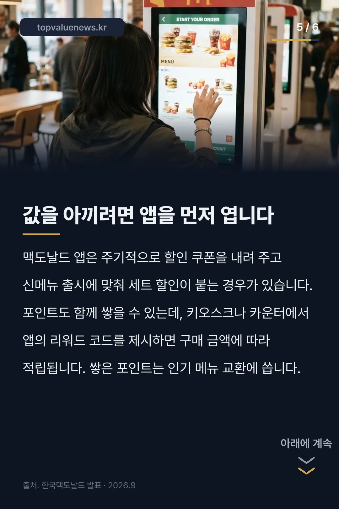 맥도날드 피스마이너스원 카드뉴스 5