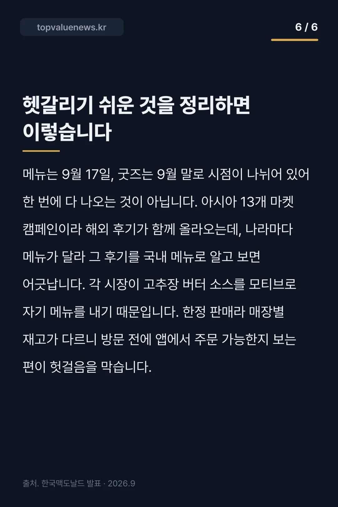 맥도날드 피스마이너스원 카드뉴스 6