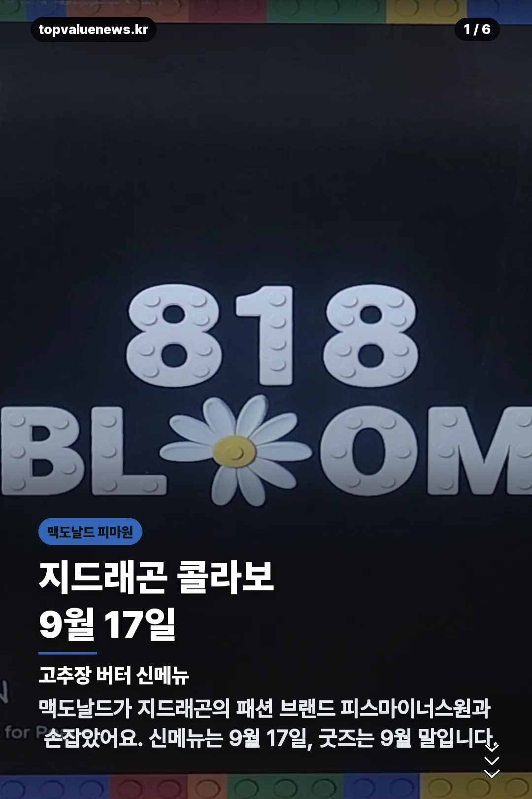 맥도날드 피마원 카드뉴스 1