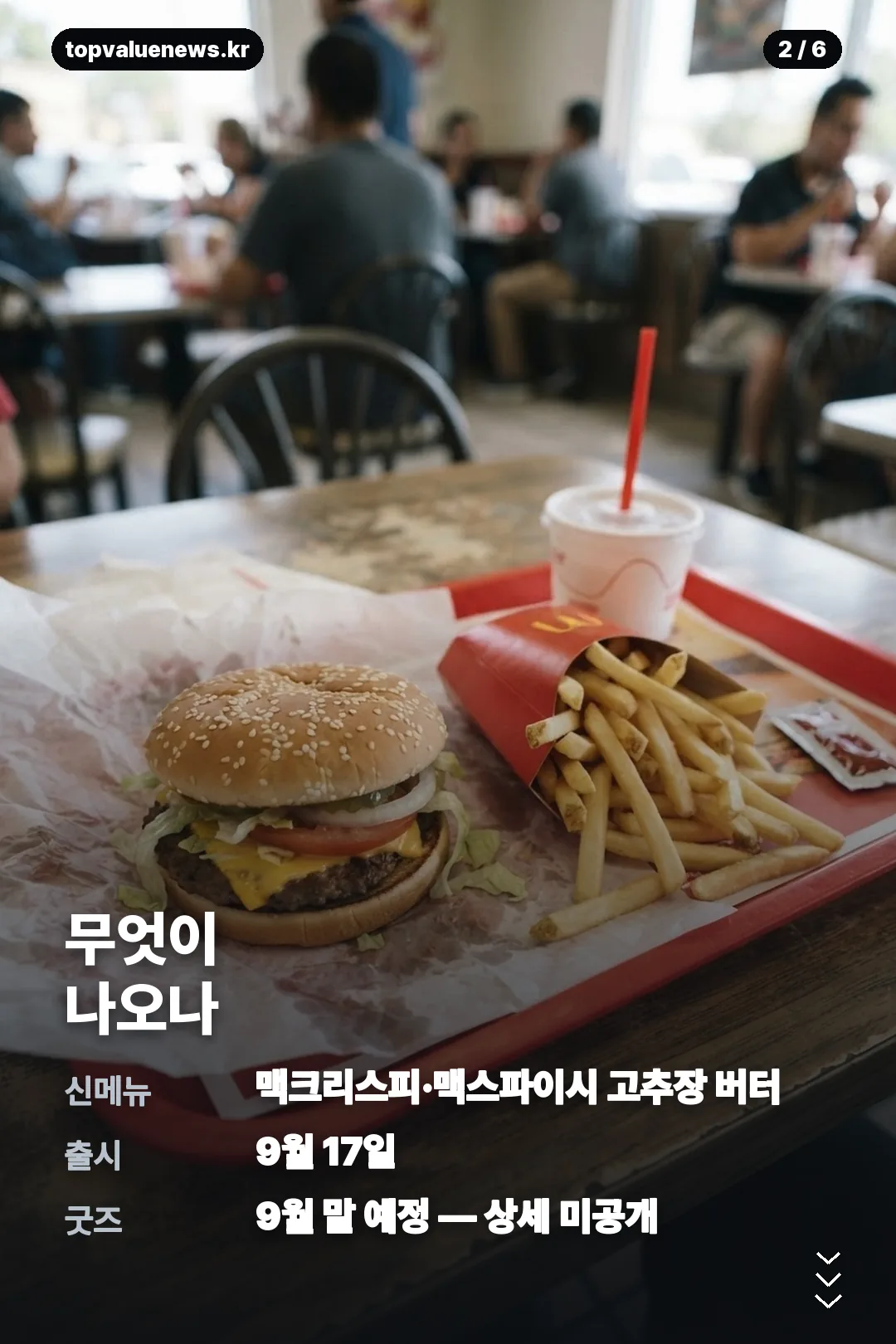 맥도날드 피마원 카드뉴스 2
