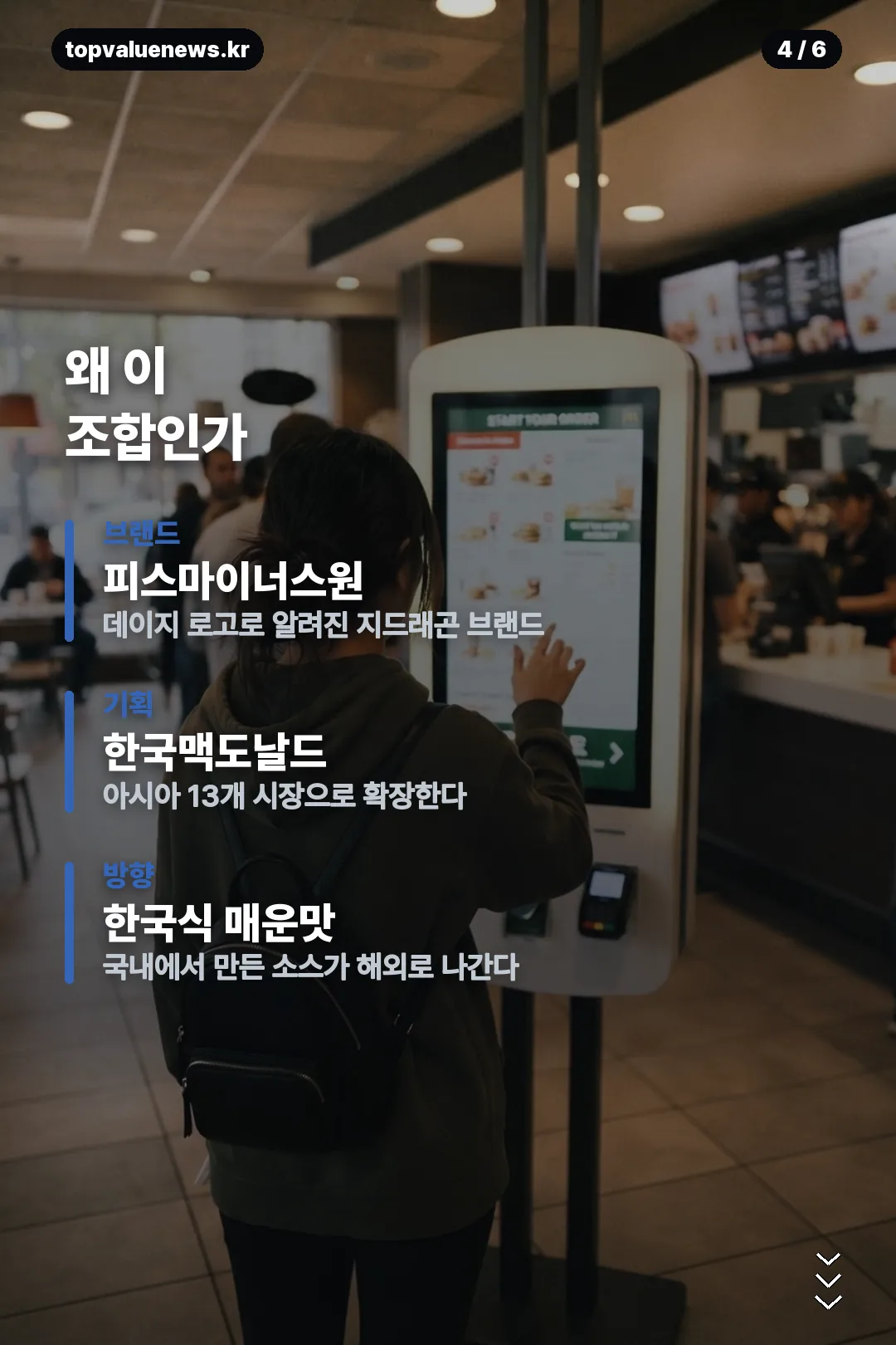맥도날드 피마원 카드뉴스 4