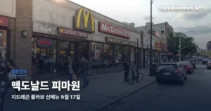 맥도날드 피마원 — 지드래곤 콜라보 신메뉴 9월 17일, 굿즈는 9월 말 mcdonalds-pmo-collab-thumb