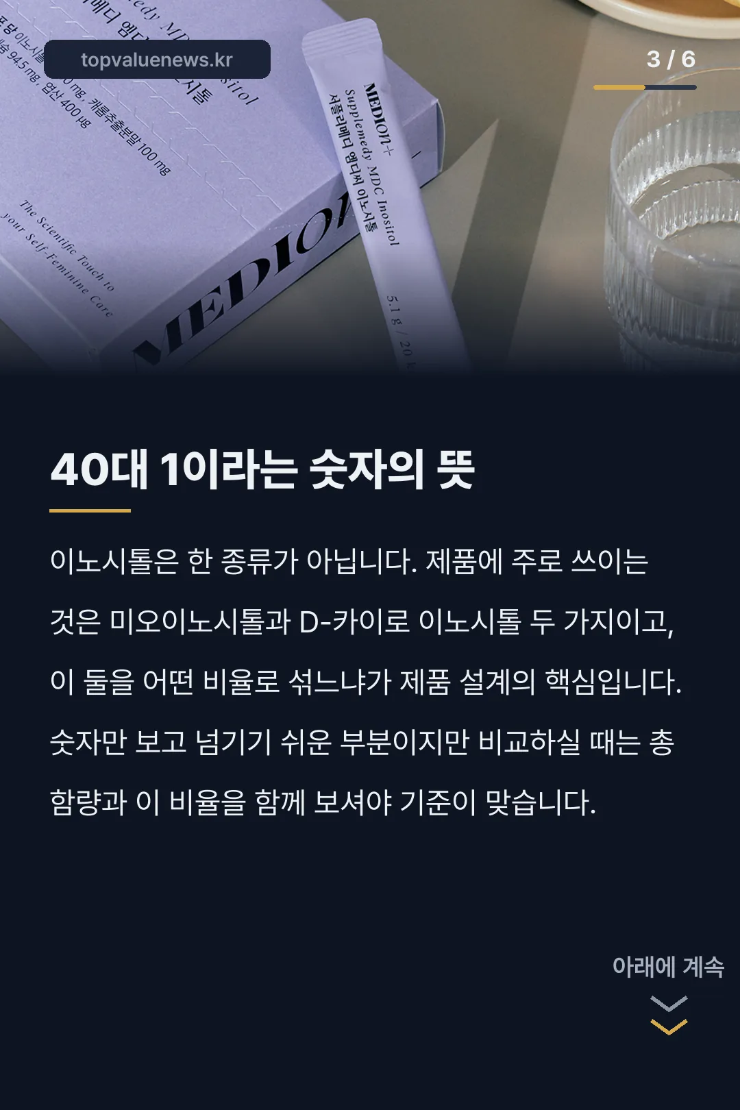 메디온 이노시톨 내돈내산 카드뉴스 2