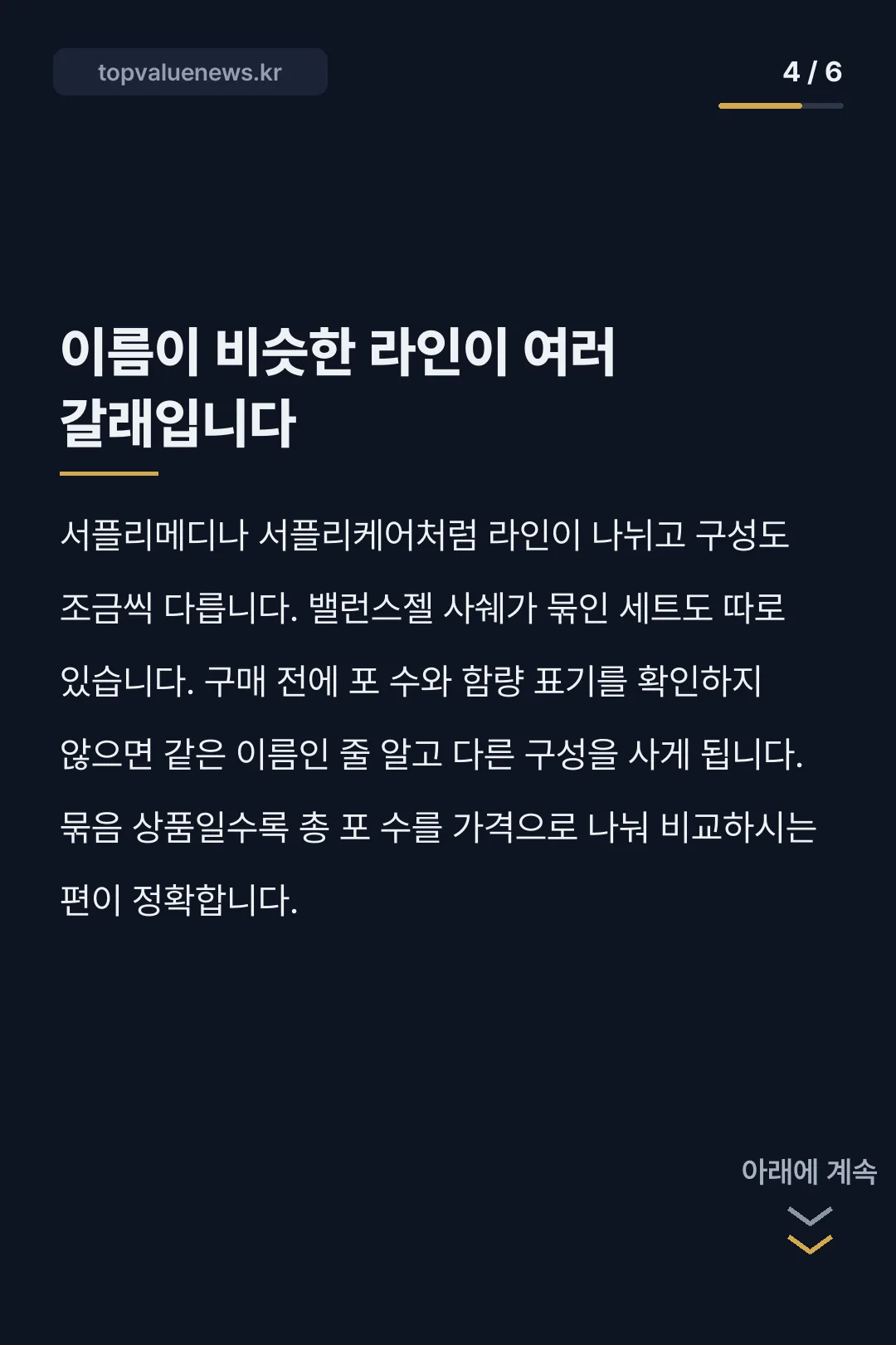 메디온 이노시톨 내돈내산 카드뉴스 3