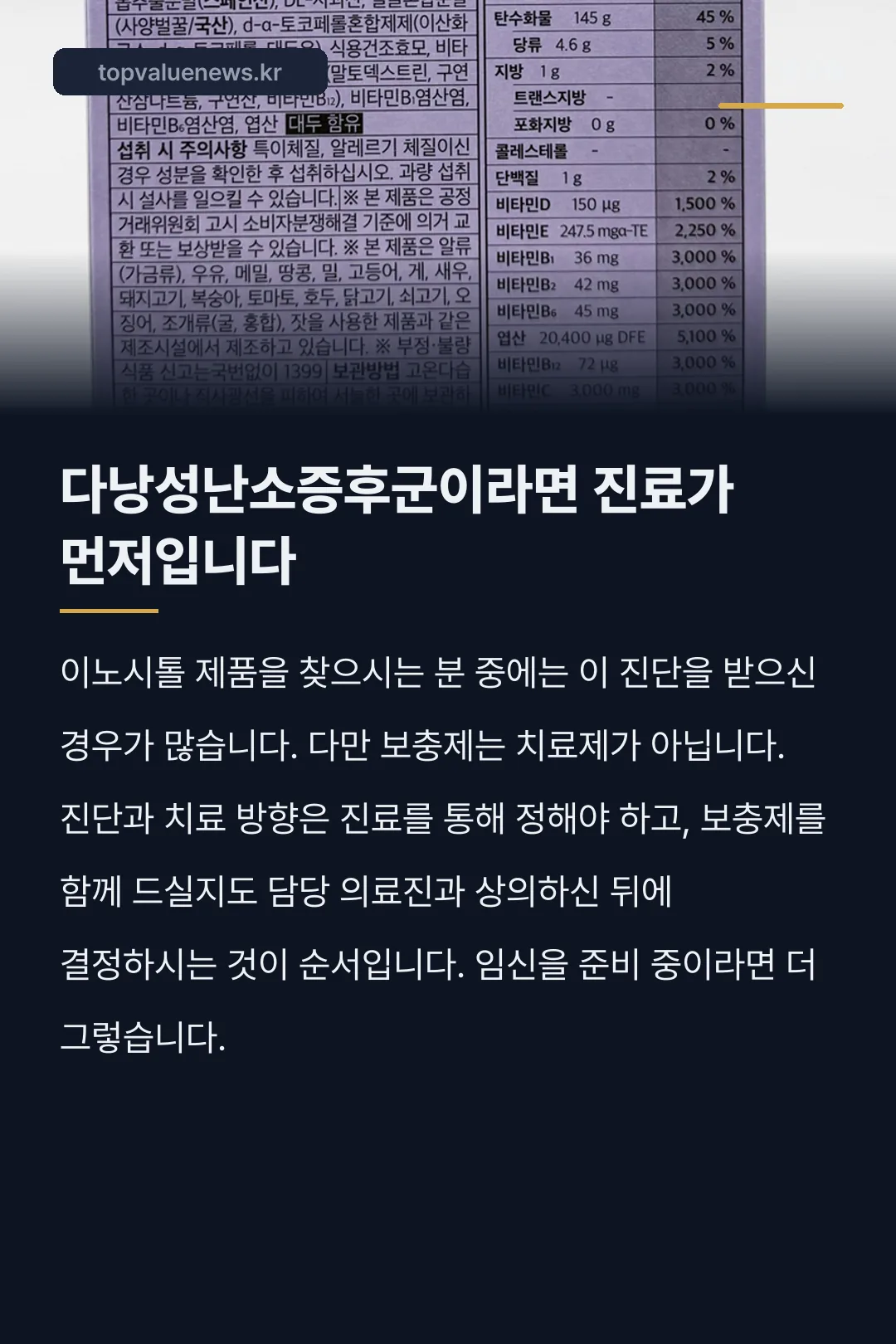 메디온 이노시톨 내돈내산 카드뉴스 5