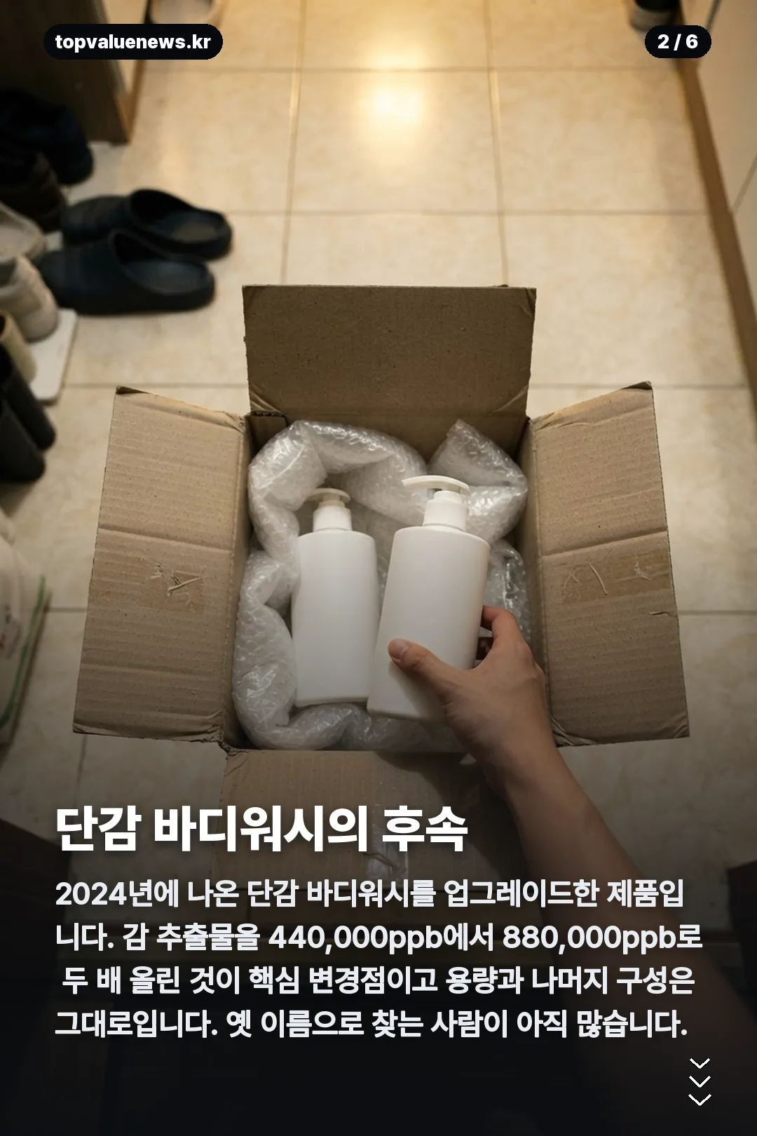 메디톨드 바디워시 내돈내산 카드뉴스 2