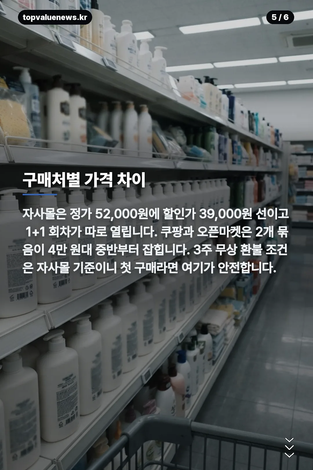 메디톨드 바디워시 내돈내산 카드뉴스 5