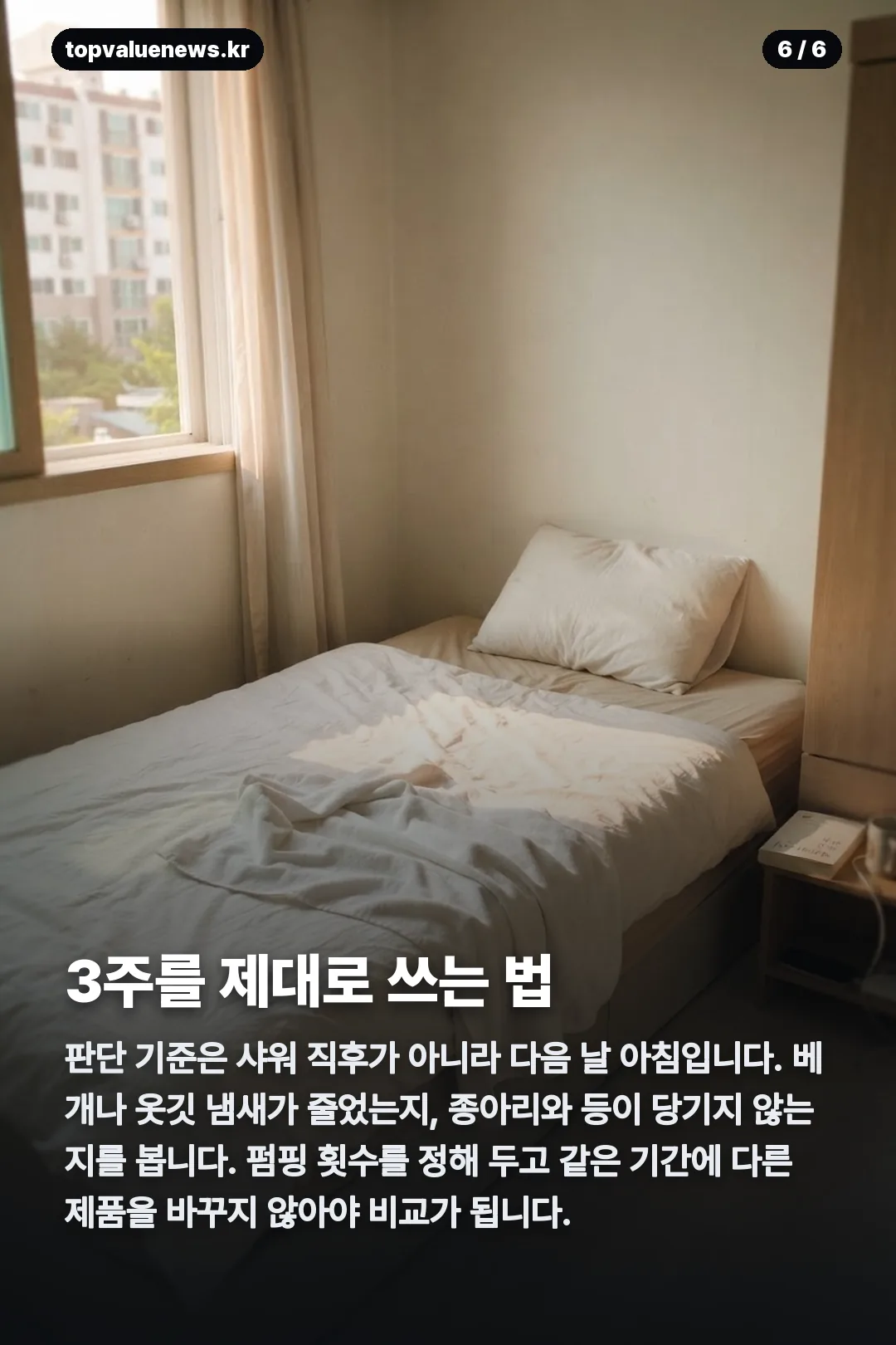 메디톨드 바디워시 내돈내산 카드뉴스 6