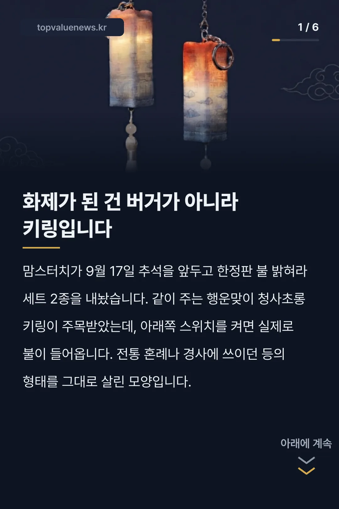 맘스터치 청사초롱 카드뉴스 1