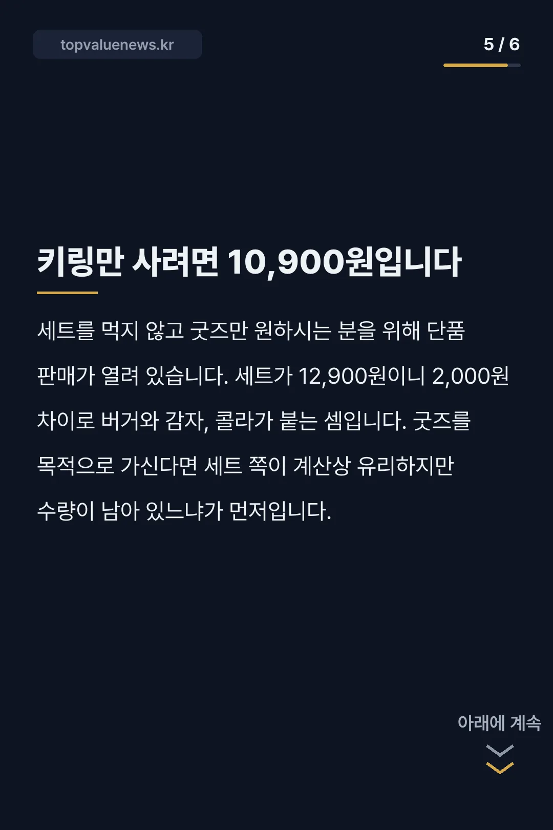 맘스터치 청사초롱 카드뉴스 5