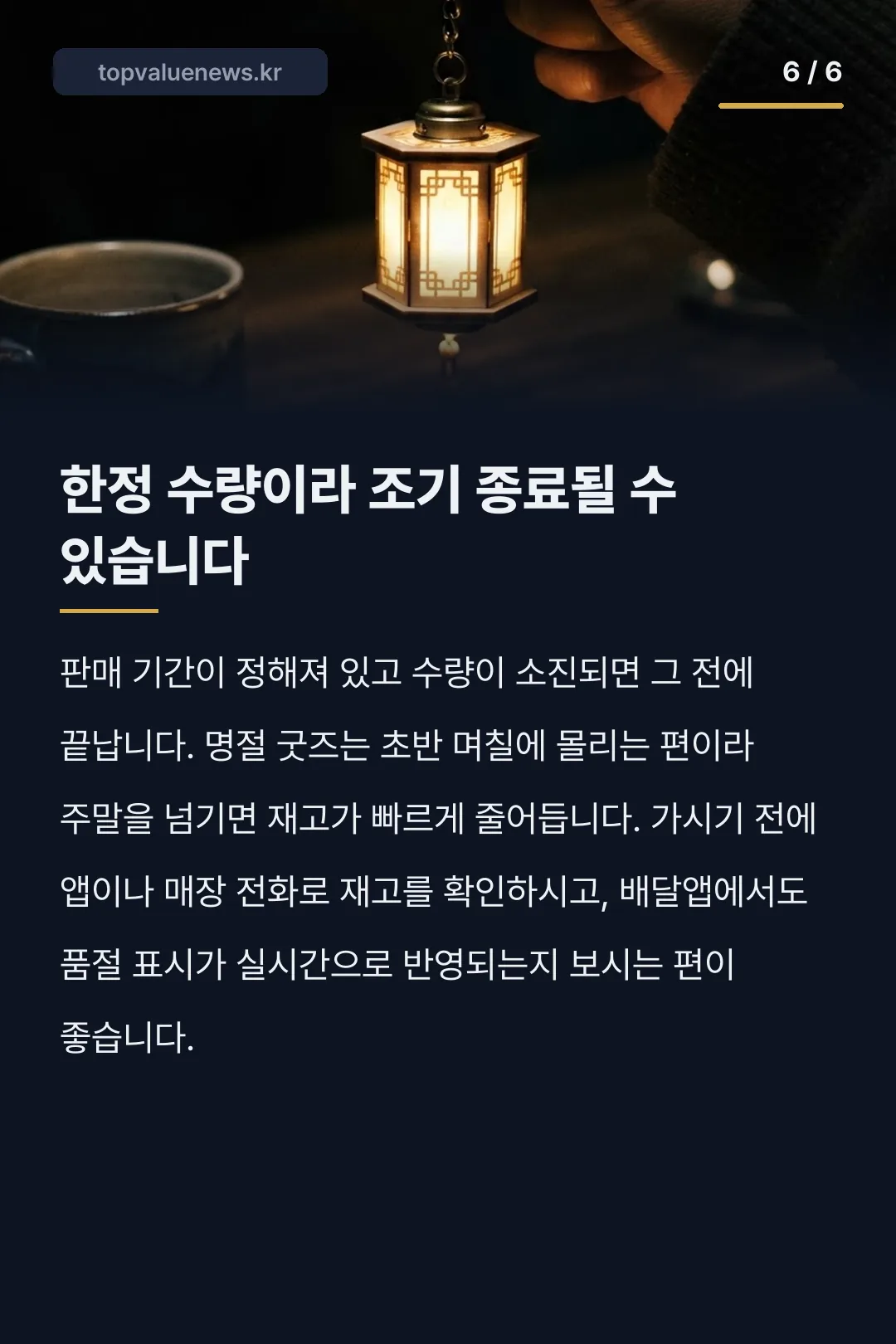맘스터치 청사초롱 카드뉴스 6