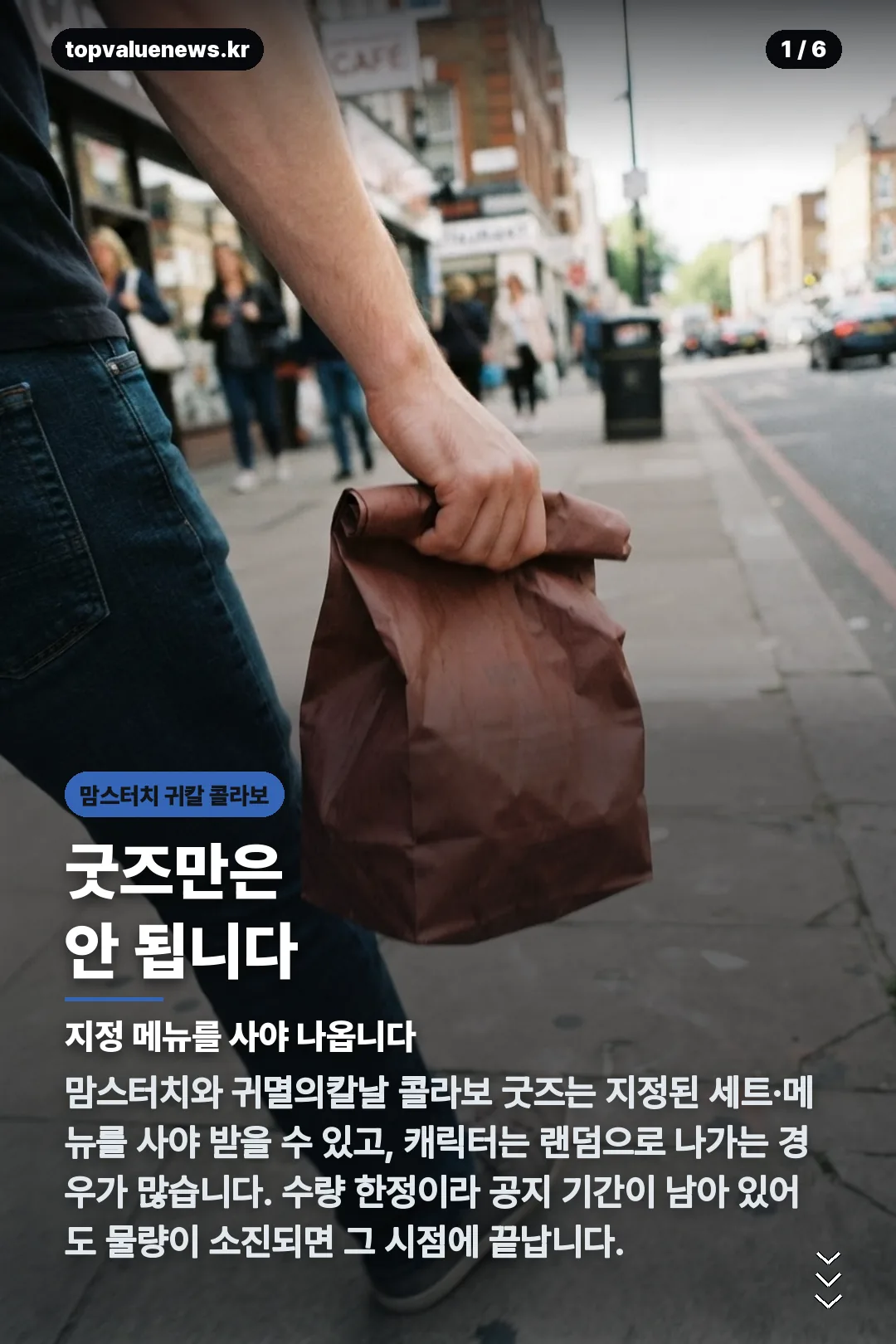맘스터치 귀칼 콜라보 카드뉴스 1