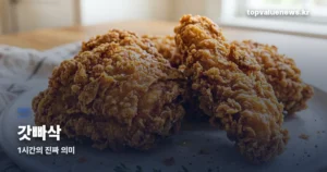 맘스터치 갓빠삭 | 1시간 뒤에도 바삭하다는 말의 진짜 의미 momstouch-god-bbasak-chicken-thumbe