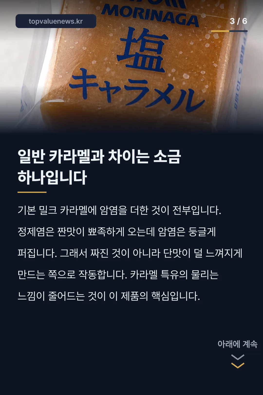 모리나가 소금 카라멜 카드뉴스 3