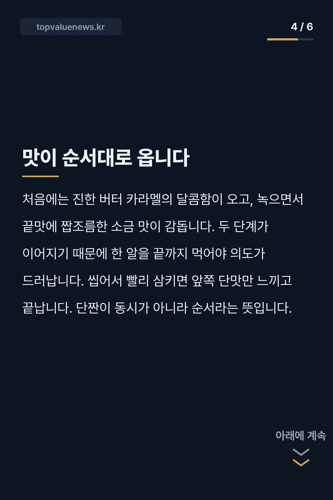 모리나가 소금 카라멜 카드뉴스 4