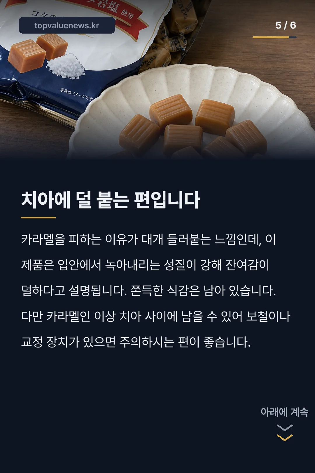 모리나가 소금 카라멜 카드뉴스 5