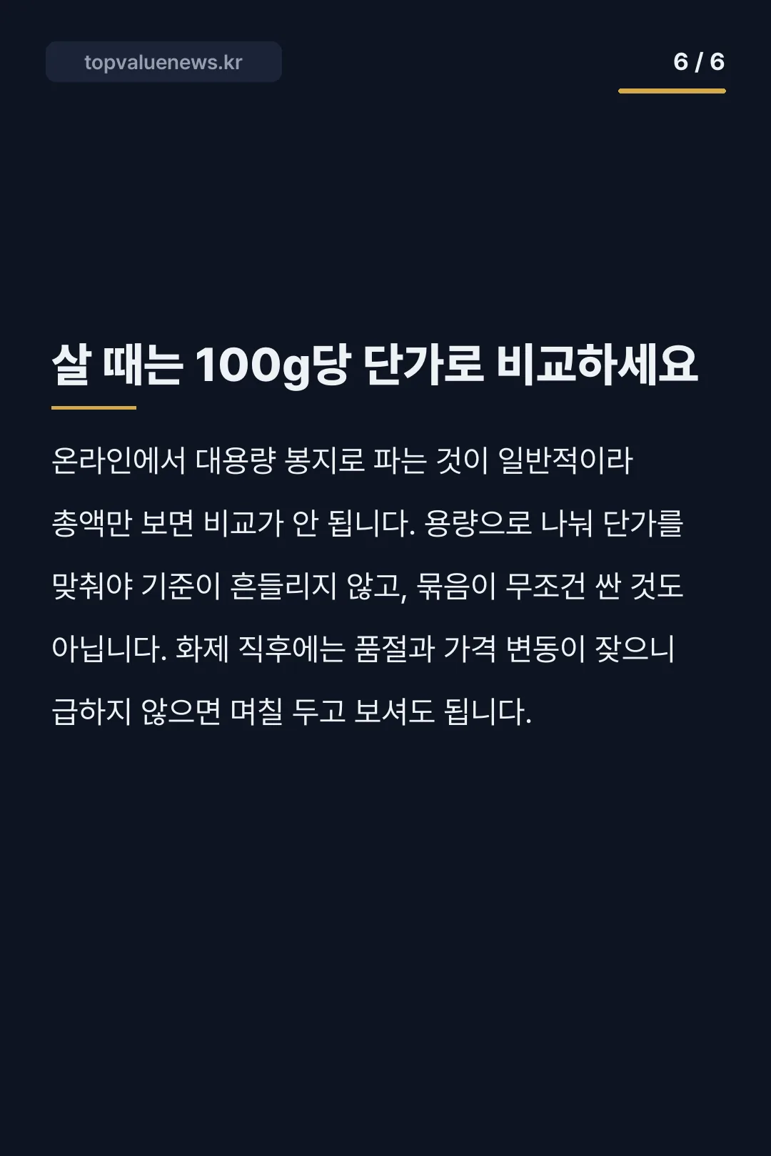 모리나가 소금 카라멜 카드뉴스 6