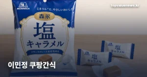 morinaga-salt-caramel-review-thumb