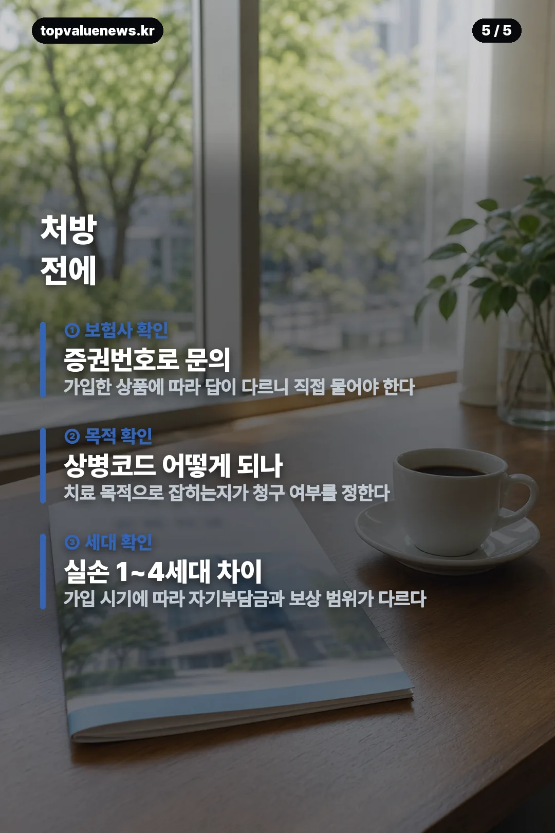 마운자로 실비보험 적용 여부 카드 5