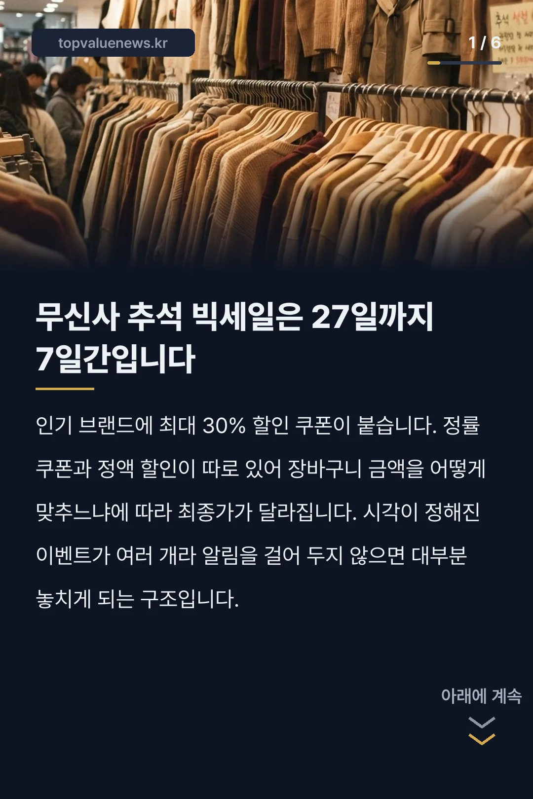 무신사 추석 세일 2026 카드뉴스 1