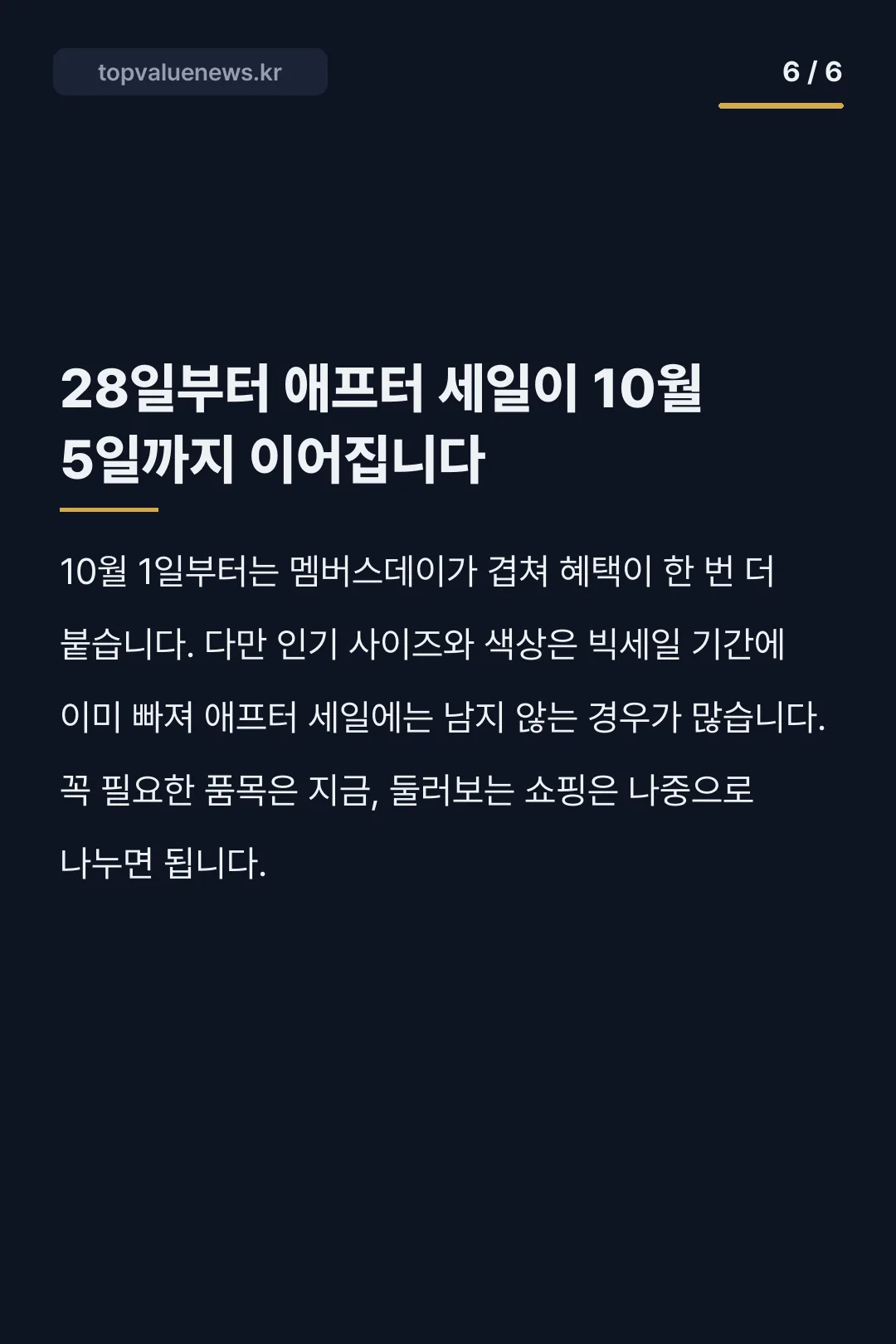 무신사 추석 세일 2026 카드뉴스 6