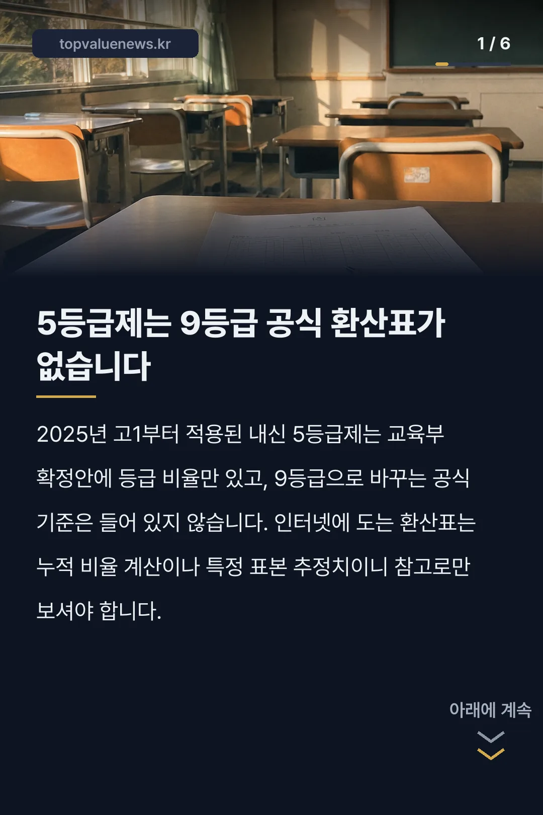 내신 5등급제 9등급 환산 카드뉴스 1