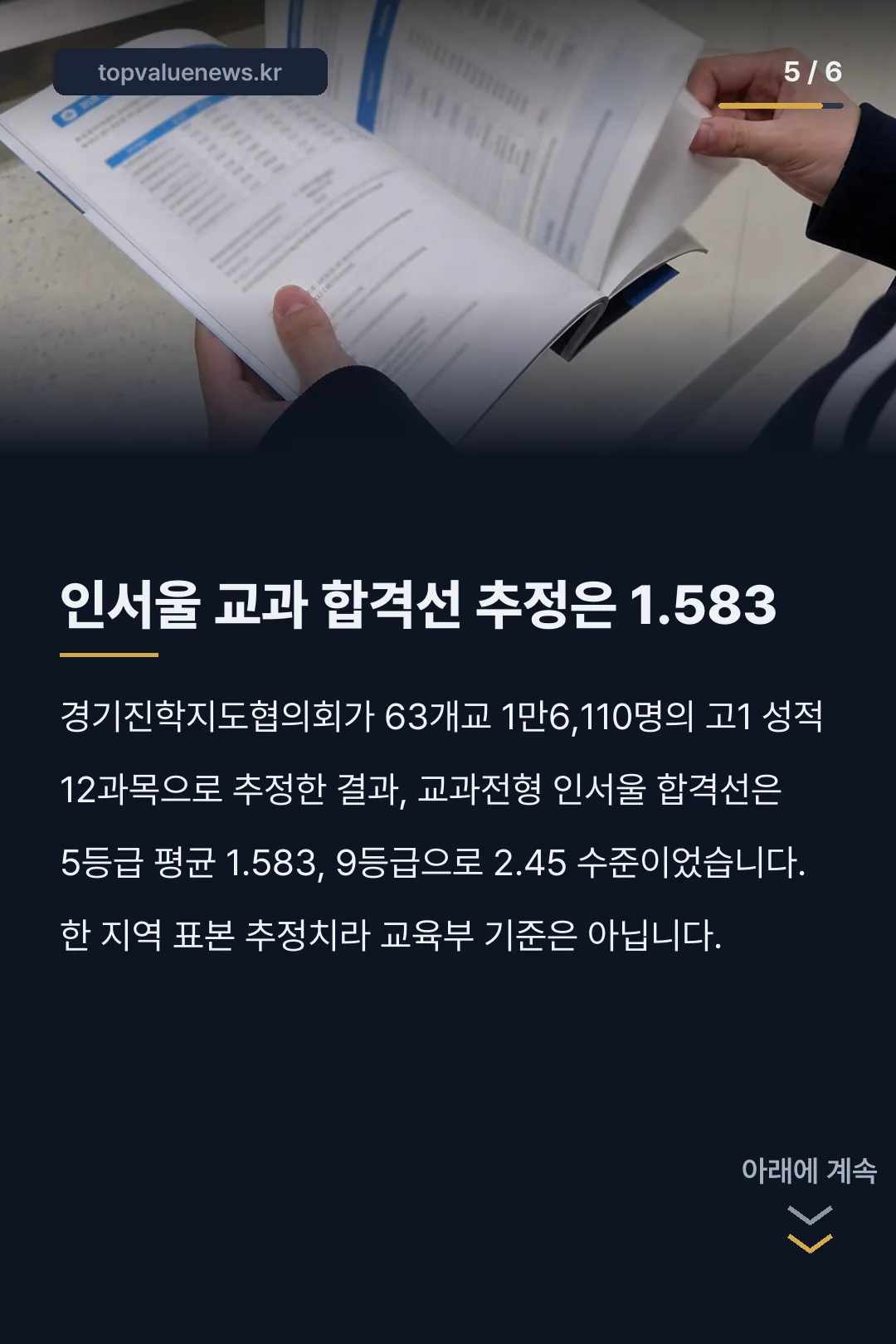 내신 5등급제 9등급 환산 카드뉴스 5