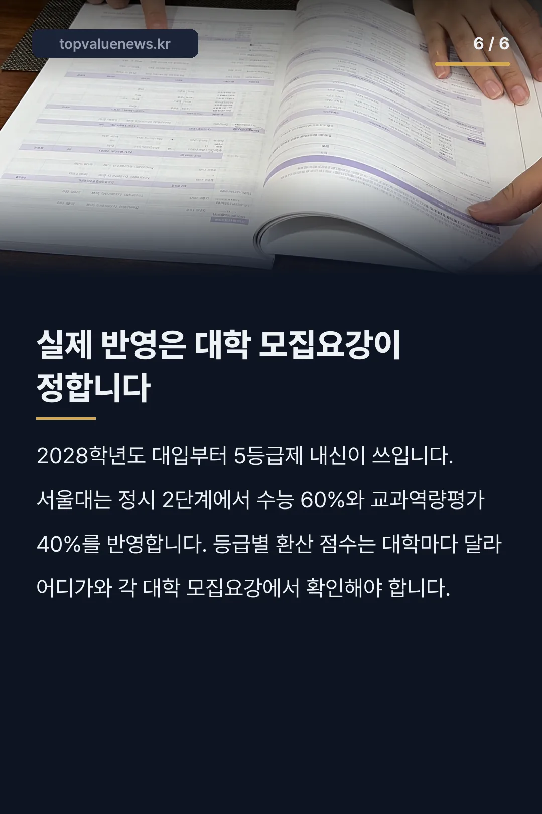 내신 5등급제 9등급 환산 카드뉴스 6