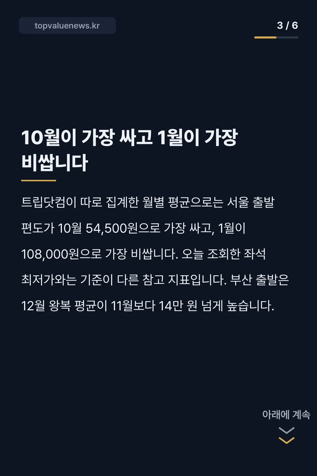 나고야 항공권 직항 노선과 가격 카드뉴스 3