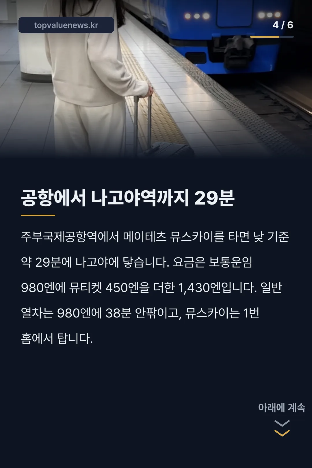 나고야 항공권 직항 노선과 가격 카드뉴스 4